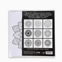 Раскраска - антистресс, альбом &laquo;Магия мандалы&raquo; 16стр.