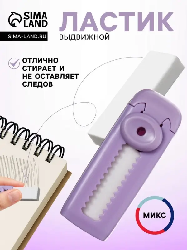 Ластик прямоугольный белый в пластиковом выдвижном держателе, запасной ластик, в блистере, МИКС