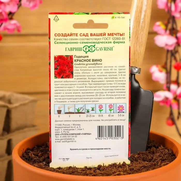 Семена цветов Годеция махровая "Красное вино", ц/п,  0,05 г