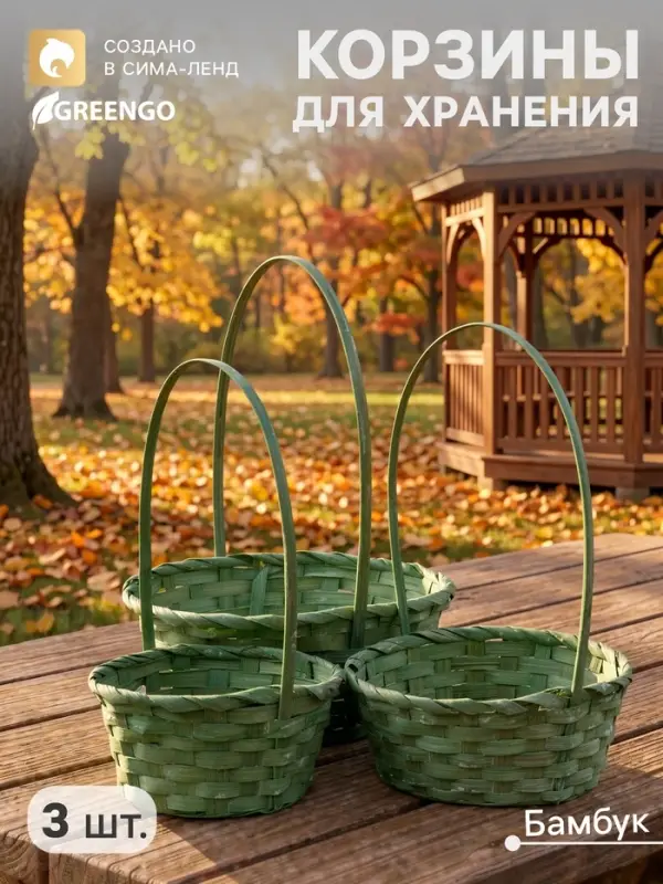 Корзина плетёная для хранения, бамбуковая, круглая, зелёная, набор 3 шт.