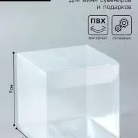 Складная коробка из PVC, прозрачная, 7&times;7&times;7 см