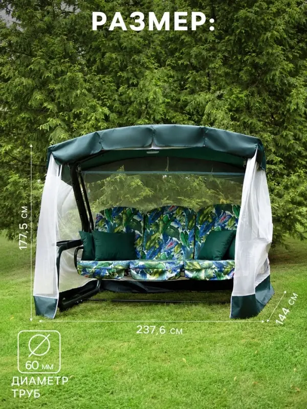Качели садовые &laquo;Мастак Премиум&raquo;, 237.6&times;144&times;177.5 см, 3-местные, с москитной сеткой, металлические