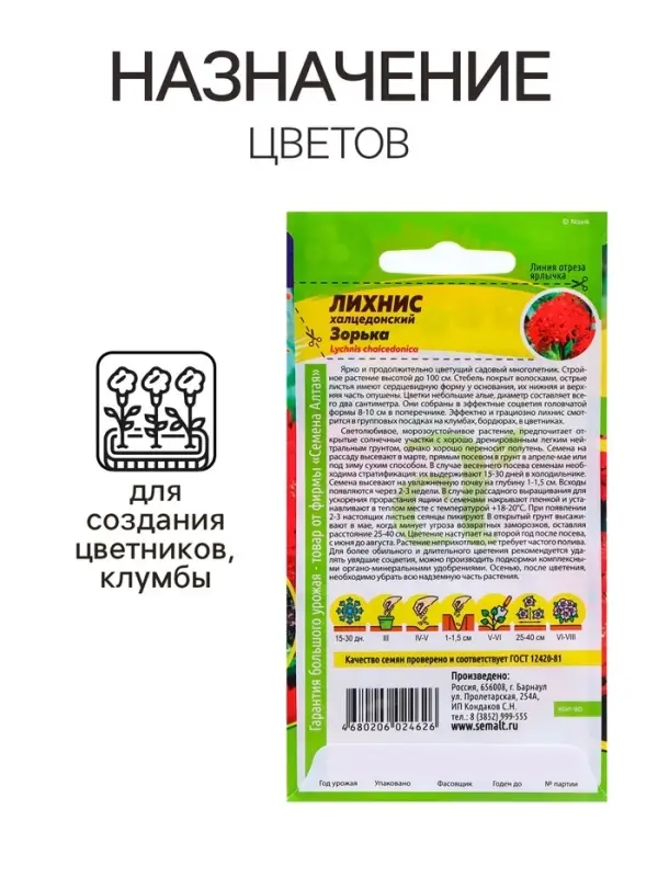 Семена Лихнис Семена Лихнис "Зорька", ц/п, 0,1 гр.