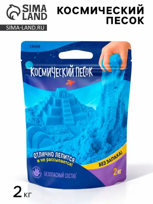 Космический песок, 2 кг, синий