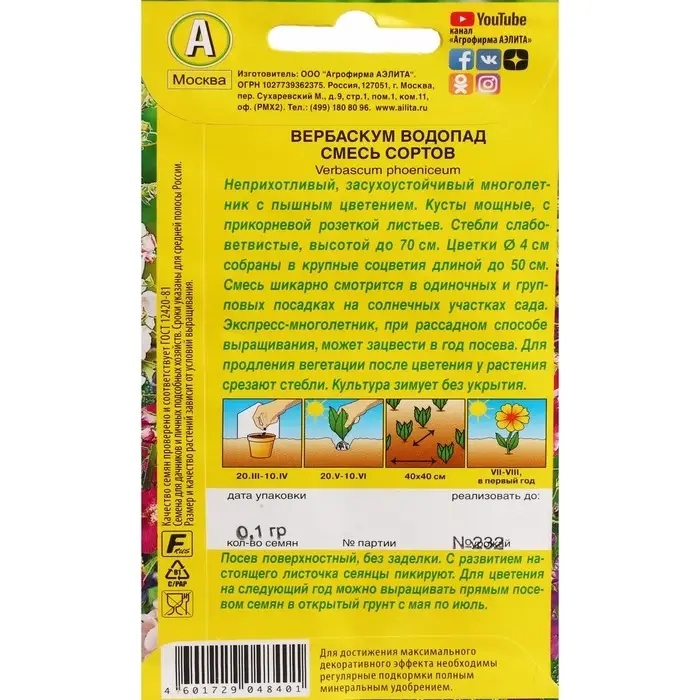 Семена цветов Вербаскум  Семена цветов Вербаскум "Водопад", 0,1 г