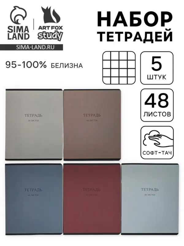 Тетради в клетку, 48 л., набор из 5 шт., блок №1 &laquo;Цвет&raquo;