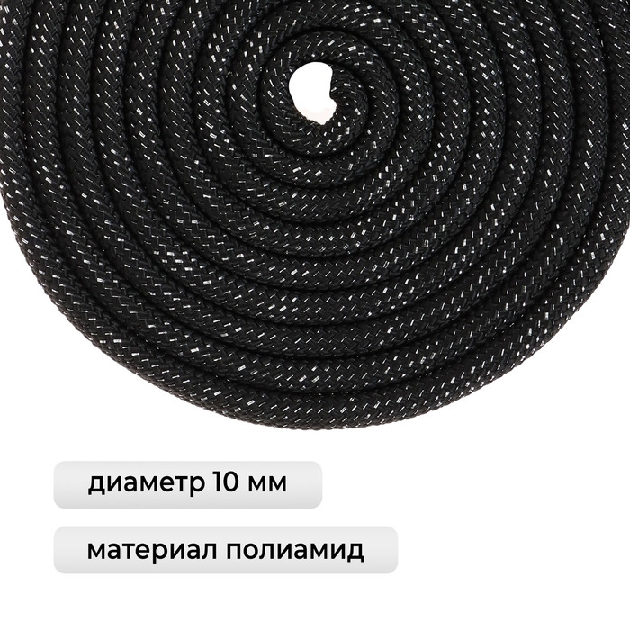 Скакалка для художественной гимнастики утяжелённая Grace Dance, 2,5 м, цвет чёрный