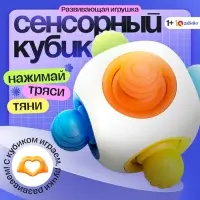 Развивающая игрушка IQ-ZABIAKA &laquo;Сенсорный кубик&raquo;, 1+