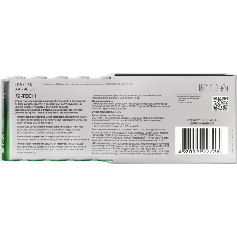 Батарейка GP15A-GP15AA21-2CRSWC40, 40шт/уп