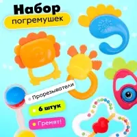 Погремушки детские &laquo;Любимый малыш&raquo;, набор 6 шт.