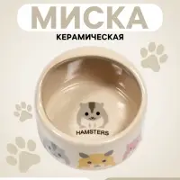 Миска керамическая &laquo;Хомячок&raquo; 65 мл, 6.3&times;4.5 см, бежевая с принтом