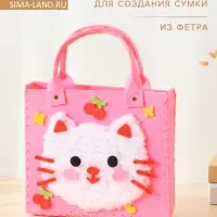 Сумка из фетра &laquo;Кошечка&raquo;, набор для творчества