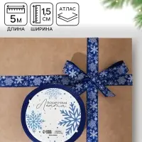 Лента атласная декоративная &laquo;Волшебные снежинки&raquo;, 1.5 см &times; 5 м