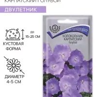 Семена цветов Колокольчик "Карпатский Голубой", 0,1гр.