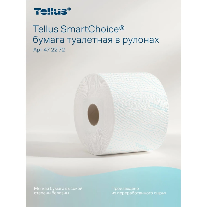 Бумага туалетная д/дисп Торк/Tellus SmartOne Т8 рул с ЦВ 2сл 8рул/уп_472272