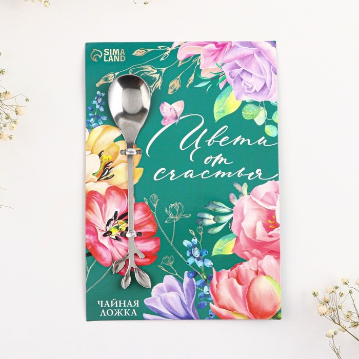 Ложка десертная «Цвети от счастья», 2,5 х 12 см. Ложка десертная «Цвети от счастья», 2,5 х 12 см.