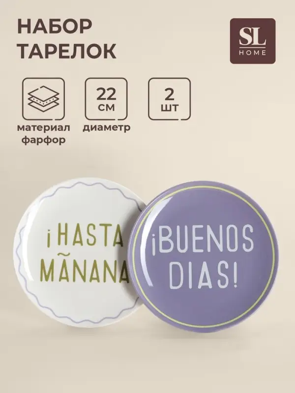 Тарелки SL Home &laquo;Уроки испанского: &iexcl;Hasta ma&ntilde;ana - Buenos dias&raquo;, d=22 см, набор 2 шт., фарфор, белые, фиолетовые