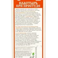 Пластырь монастырский &laquo;При простуде&raquo;, &laquo;Солох-аул&raquo;, 2 шт.