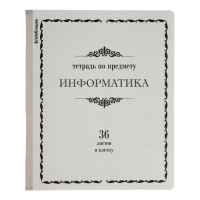 Комплект предметных тетрадей 36 листов, 12 штук, ErichKrause "Академкнига", мелованный картон, блок офсет 100% белизна, инфо-блок