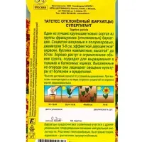 Семена цветов Бархатцы Супергигант отклоненные , Ц/П,0,3 г Семена цветов Бархатцы Супергигант отклоненные , Ц/П,0,3 г