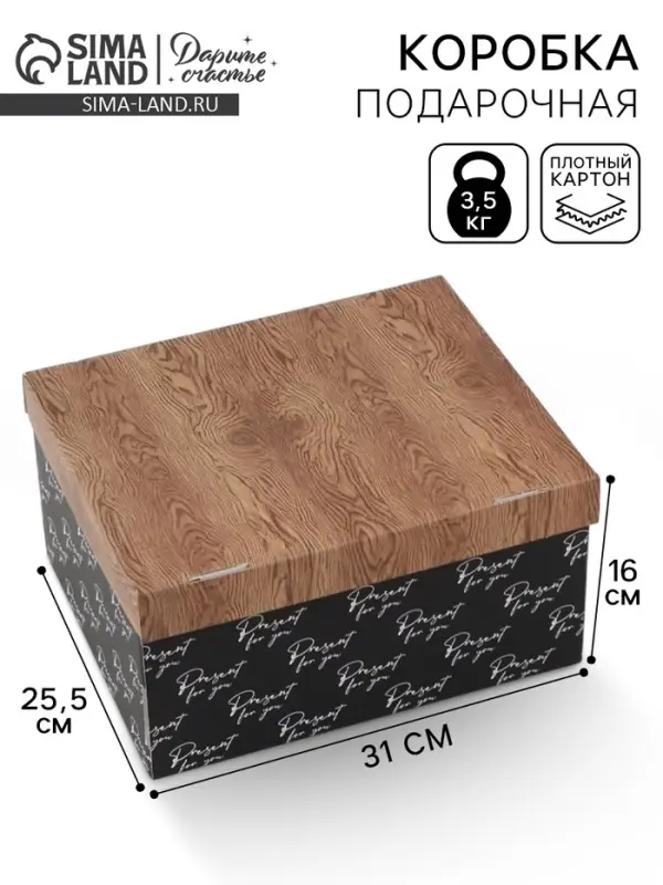 Коробка складная Present for you, 31 х 25,5 х 16 см
