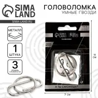 Головоломка металлическая «Умные гвозди» №21, на блистере