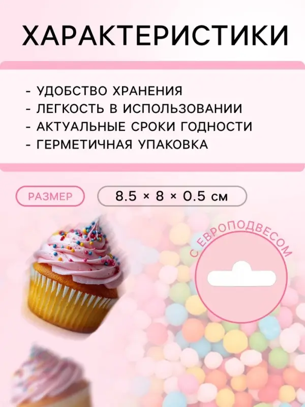 Посыпка кондитерская «Бисер», 25 г