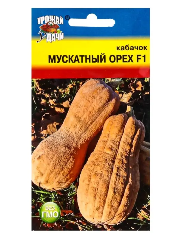 Семена Кабачок МУСКАТНЫЙ ОРЕХ F1 1 г.