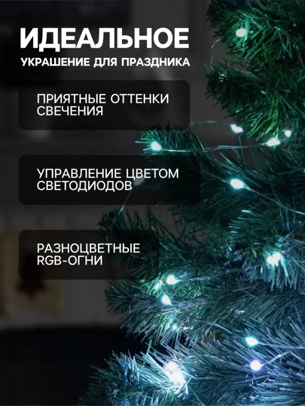 Умная гирлянда &laquo;Нить&raquo; 10 м, роса, IP20, серебристая нить, 100 LED, управление с приложения, свечение RGB, USB