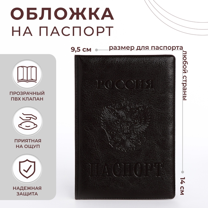 Обложка для паспорта, цвет коричневый
