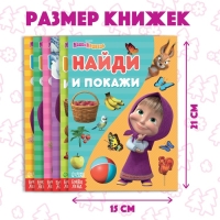 Набор книг «Найди отличия», 6 шт. по 12 стр., А5, Маша и Медведь