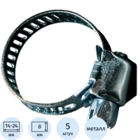 Хомут металлический Sparta 14-27 мм, болтовое крепление, 5 шт. (540105)