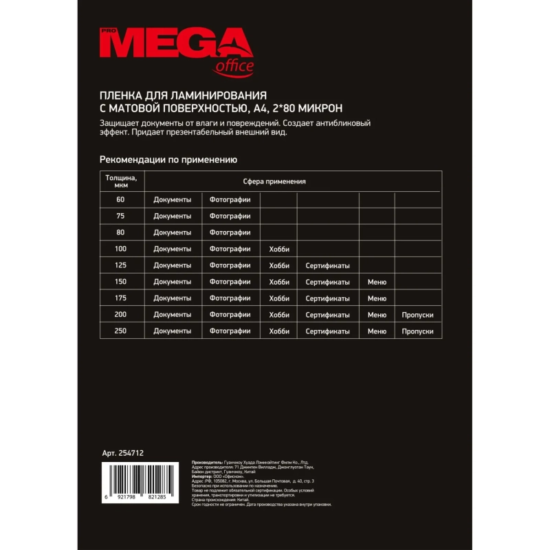 Пленка для ламинирования Promega office А4, 80мкм матовая 100шт/уп.