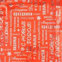 Плёнка упаковочная голография «С Новым годом!», 100 × 70 см