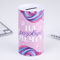Копилка «На розовую мечту», 12 х 6,5 см