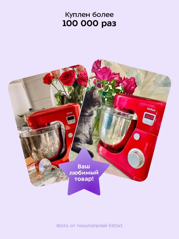 Планетарный миксер с чашей КТ-1308 - 600 Вт