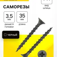 Саморез 3.5&times;35 мм ТУНДРА PREMIUM, потай, крупная резьба, шлиц PH, фосфатированный, 1 кг