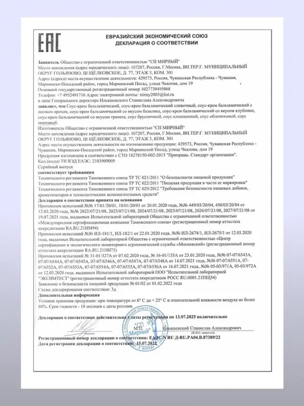 Бальзамический соус-крем с лесным орехом, 220 мл Бальзамический соус-крем с лесным орехом, 220 мл