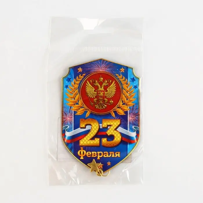 Магнит с подвеской «23 Февраля», 5.4×8 см