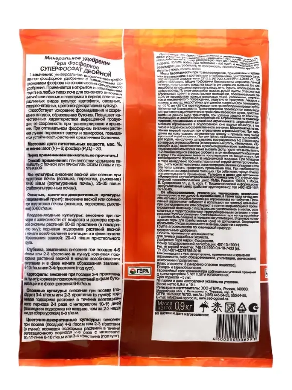 Удобрение "ГЕРА" Суперфосфат двойной,  Фосфорное, 900 г