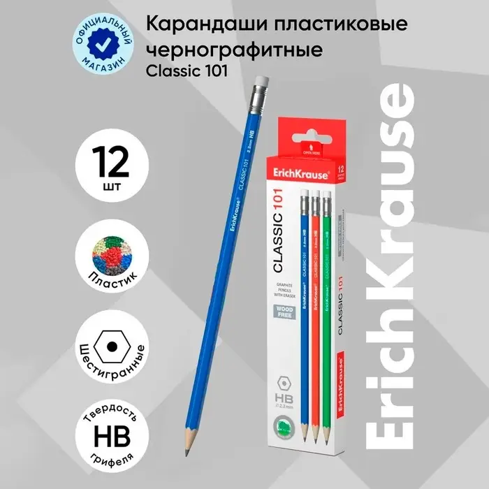 Карандаш чернографитный с ластиком ErichKrause  Карандаш чернографитный с ластиком ErichKrause "Classic 101", HB, грифель d=2.2 мм, пластик, шестигранный в коробке, микс