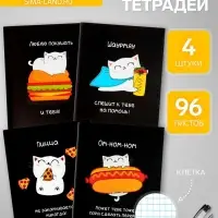 Набор тетрадей 96 листов в клетку, Calligrata &laquo;Кошачьи радости&raquo;, 4 штук