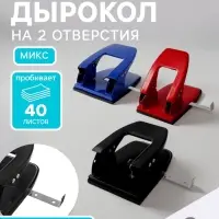 Дырокол на 30 листов, большой, металлический, с металлической линейкой, МИКС