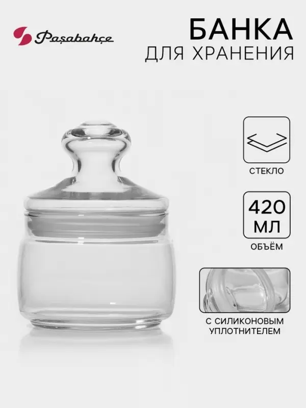 Банка для сыпучих продуктов Paşabah&ccedil;e Cesni, 420 мл, стекло, прозрачная