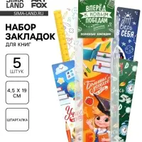 Закладки для книг картонные 5 шт., шпаргалки &laquo;Навстречу новым знаниям&raquo;