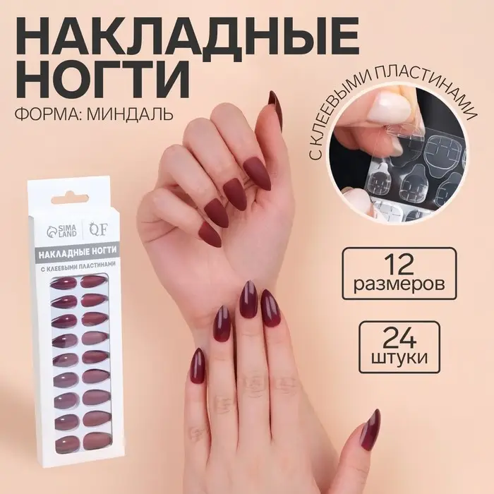 Накладные ногти, 24 шт., с клеевыми пластинами, форма миндаль, матовые, глянцевые, бордовые