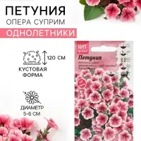 Семена цветов Петуния &laquo;Опера суприм Респберри&raquo;, 5 шт., &laquo;Агросидстрейд&raquo;