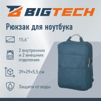 Рюкзак для ноутбука BigTech Special 15.6 LBP-BT-01BL, синий