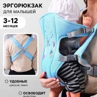 Переноска для малыша &laquo;Перья&raquo;, эргорюкзак, слинг, от 3 до 10 кг, голубой