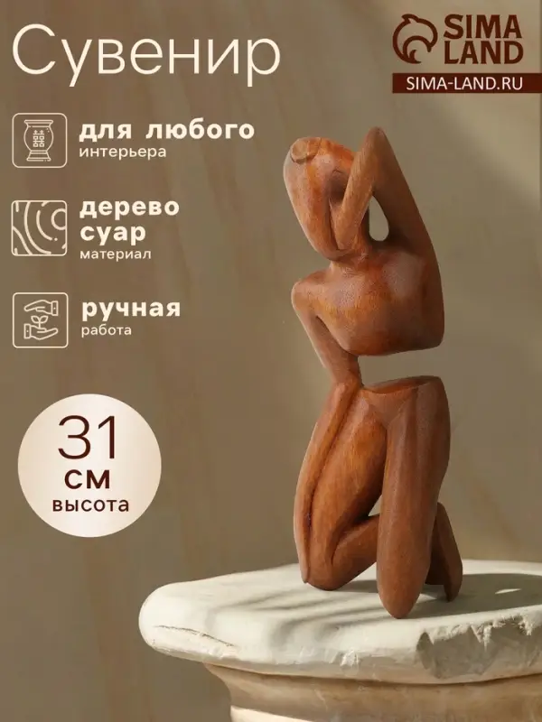 Абстракция &laquo;Отдых&raquo;, h=31 см, дерево суар